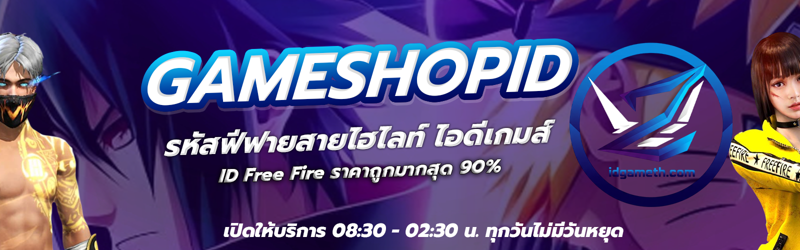 ประกาศ : โปรโมชั่นลด 90% ทุกไอดี