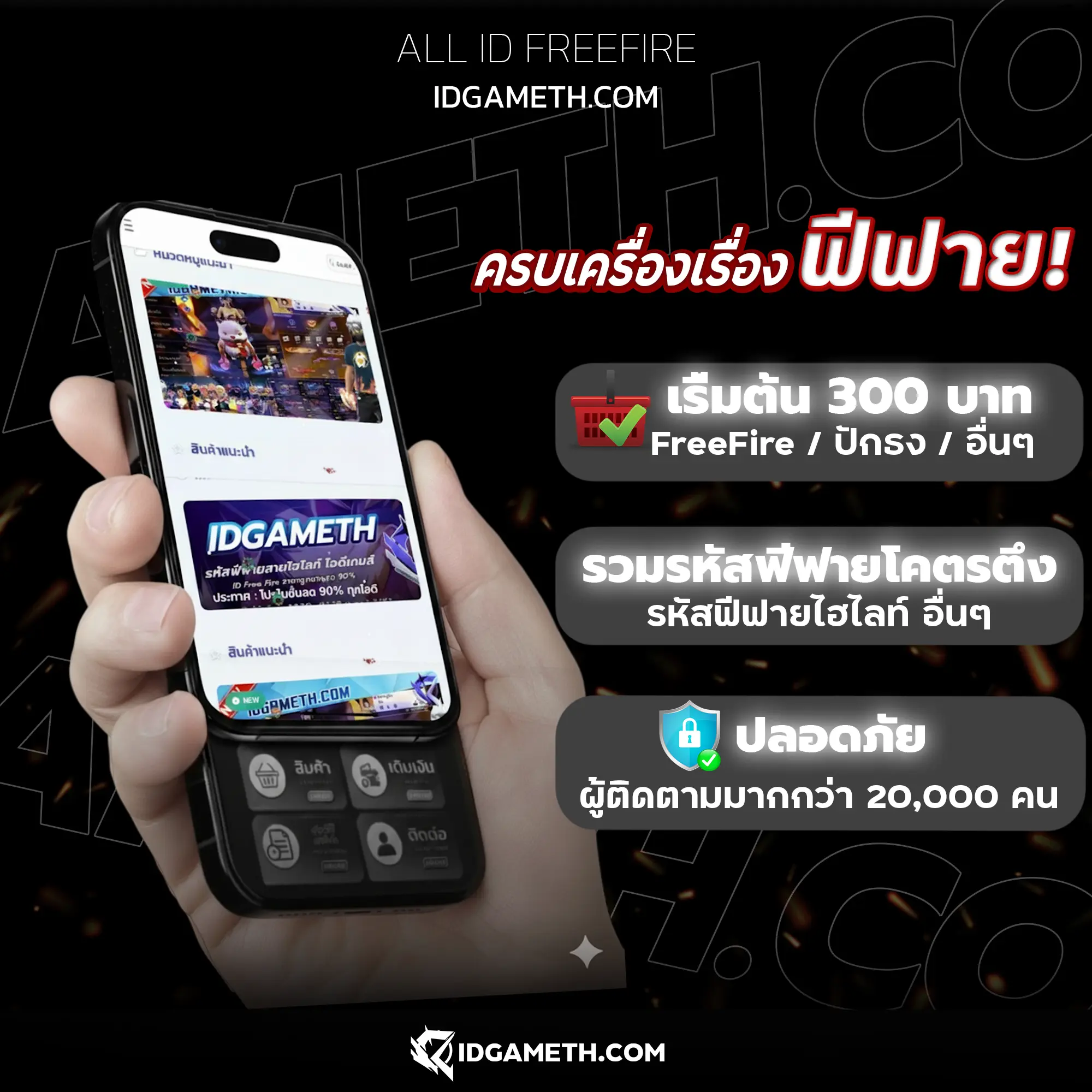 Promotion